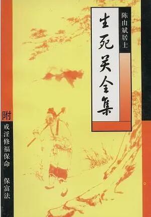 生死關(guān)全集